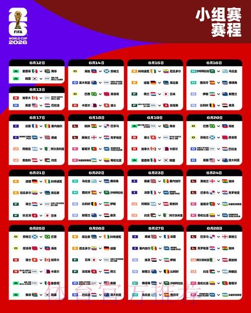 2026世界杯墨西哥完整赛程 2026世界杯墨西哥完整赛程